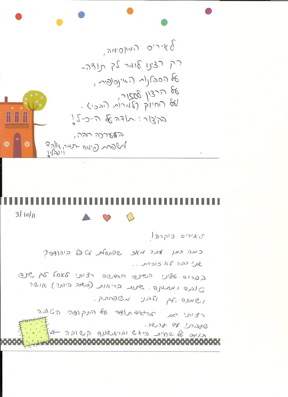 כרטיס תודה בכתב יד