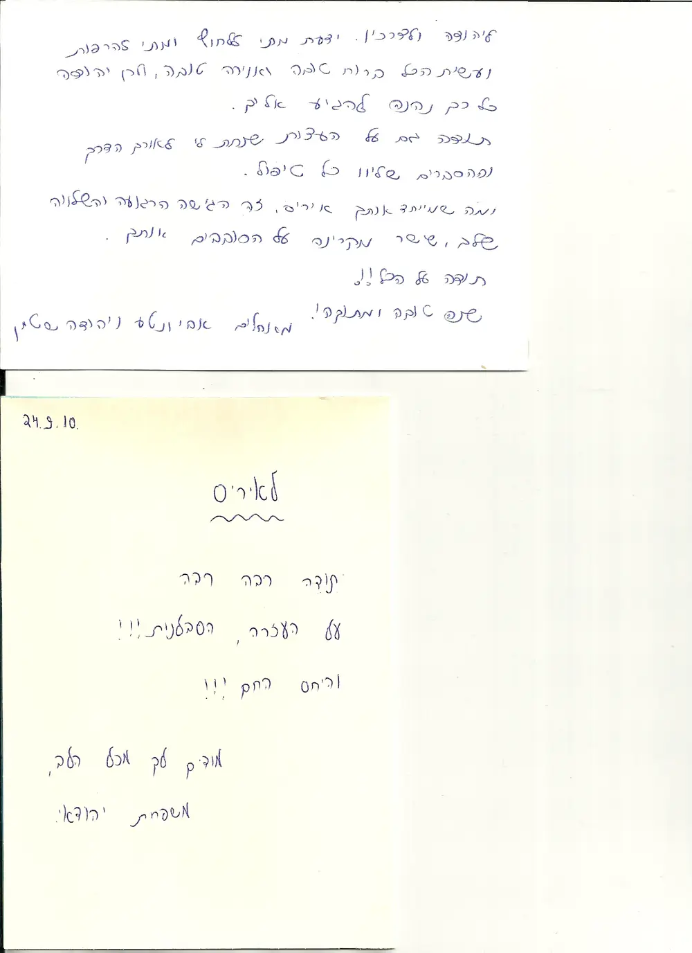 מכתב תודה בכתב יד