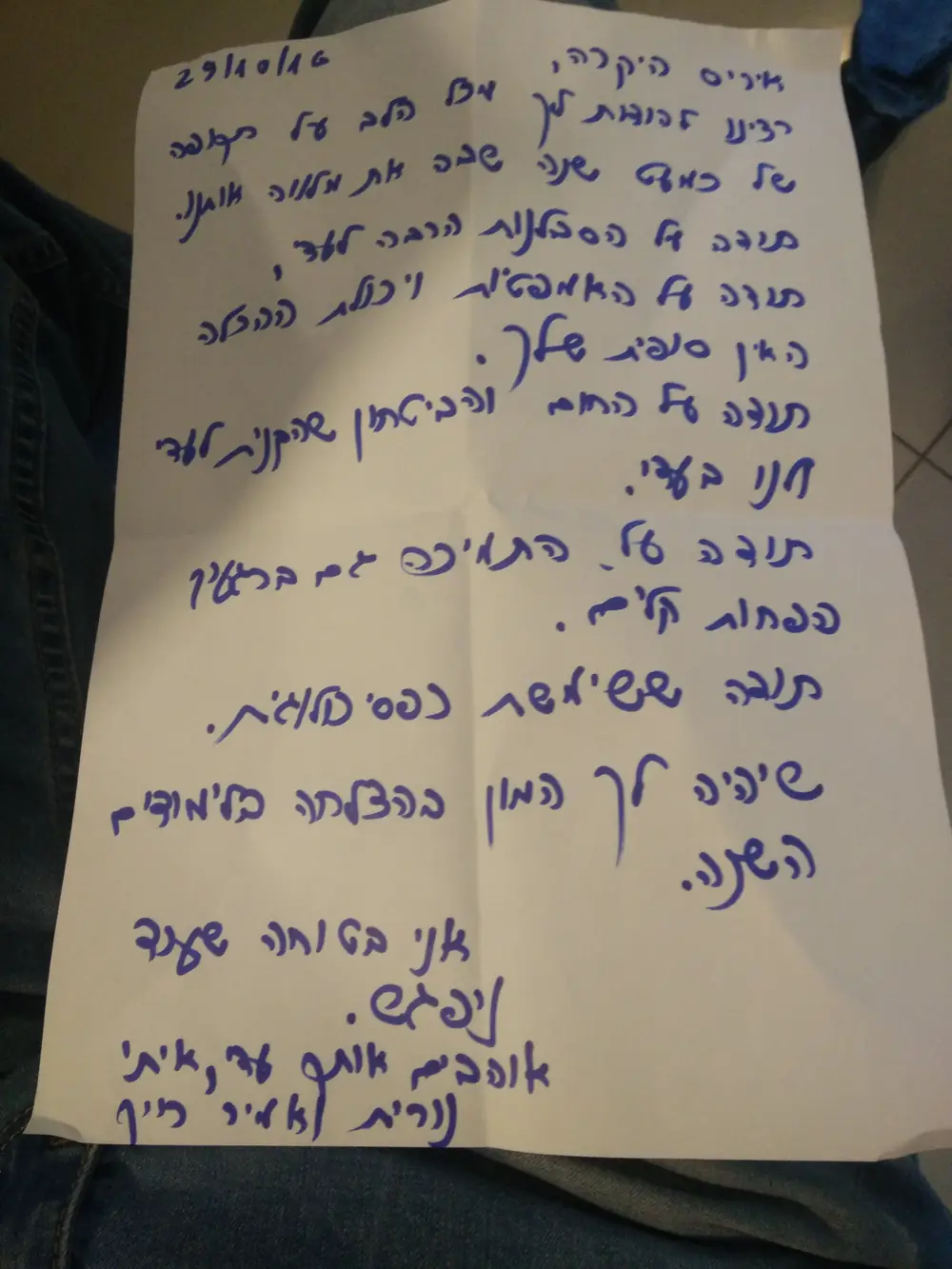 מכתב תודה בכתב יד מהורים